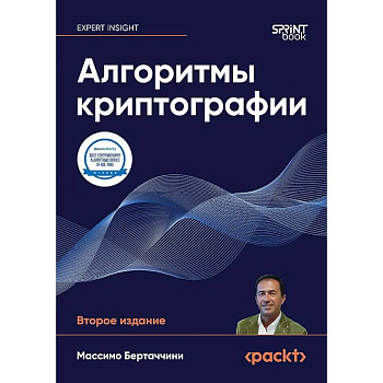 Алгоритмы криптографии