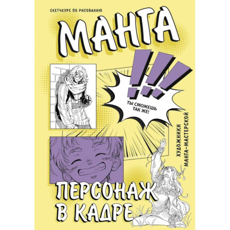 Комиксы. Манга, книга Манга. Персонаж в кадре заказать