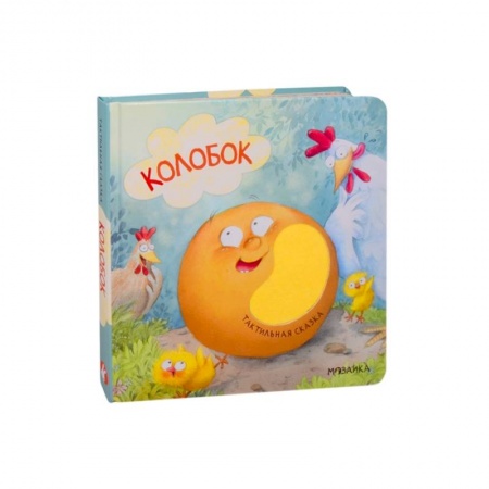Русские народные сказки, книга Колобок заказать