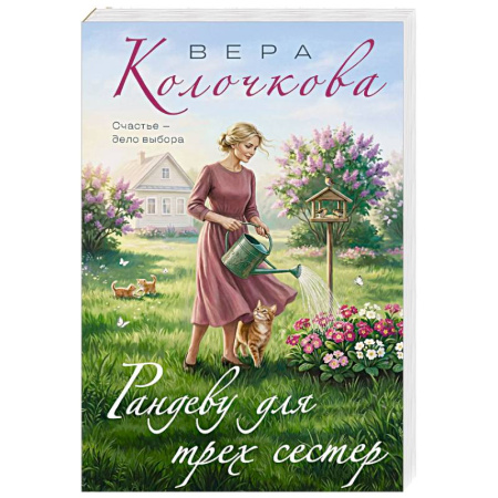 Книги, книга Рандеву для трех сестер заказать