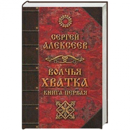 Мистика, ужасы, книга Волчья хватка. Книга 1 заказать