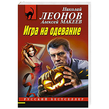 Игра на одевание Игра на одевание