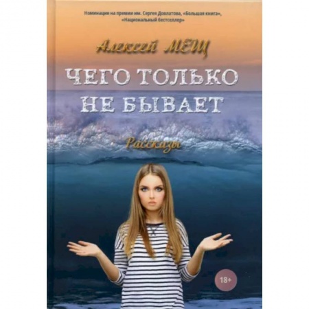 Русская современная проза, книга Чего только не бывает заказать