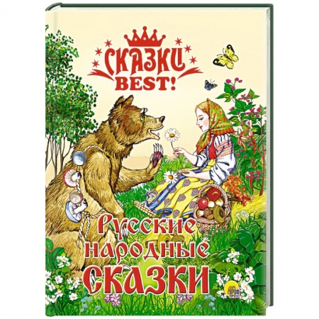 Книги, книга Русские народные сказки заказать