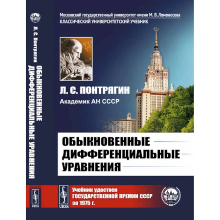 Высшая математика, книга Обыкновенные дифференциальные уравнения: Учебник заказать