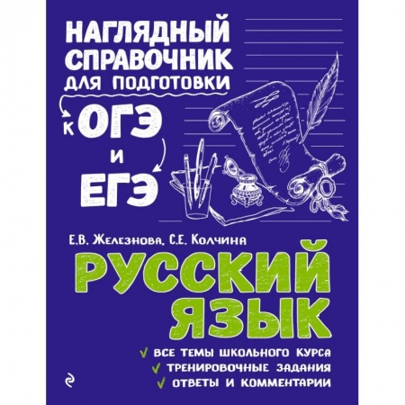 Русский язык, книга Русский язык заказать