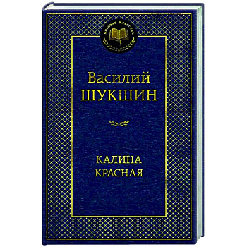 Калина красная Калина красная