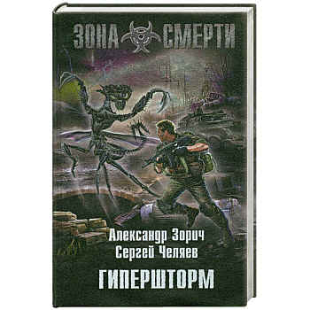 Гипершторм