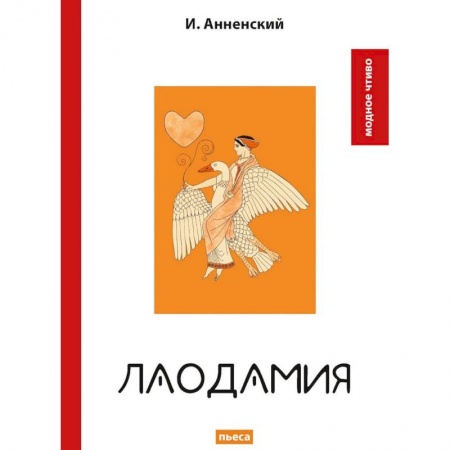 Русская поэзия, книга Лаодамия заказать