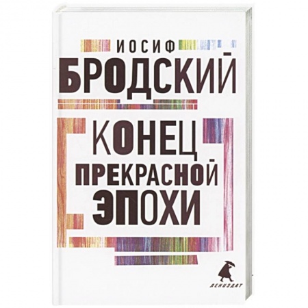 Русская поэзия, книга Конец прекрасной эпохи заказать