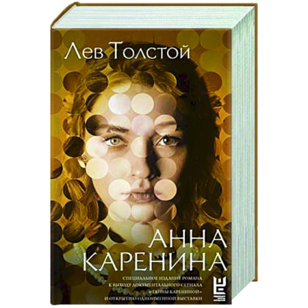 Русская классика, книга Анна Каренина заказать