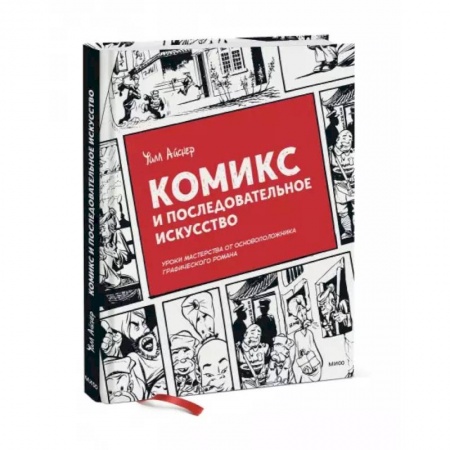 Живопись, книга Комикс и последовательное искусство заказать