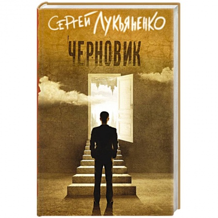Книги, книга Черновик заказать
