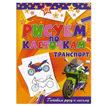 Книги, книга Транспорт заказать