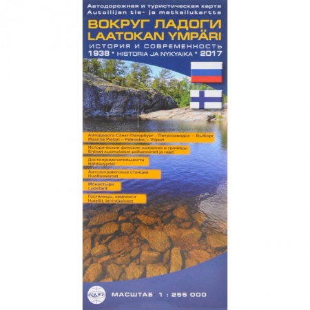 Россия, книга Вокруг Ладоги. Автодорожная и туристическая карта заказать