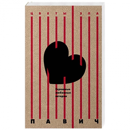 Зарубежная классика, книга Страшные любовные истории заказать