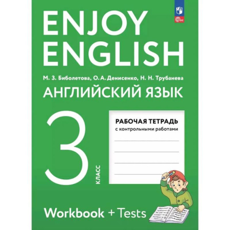 Детям. Школьникам. Студентам, книга Английский язык. Рабочая тетрадь. 3 класс заказать