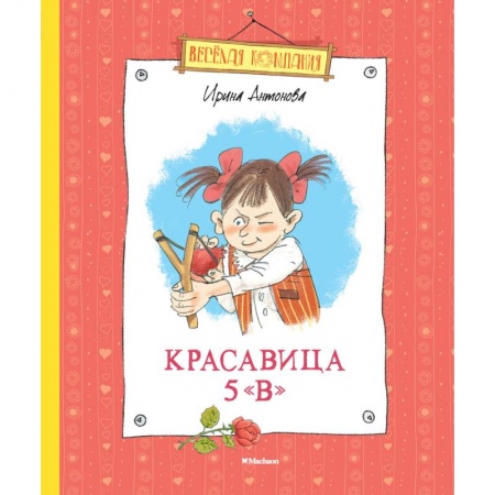 Книги, книга Красавица 5 'В' заказать