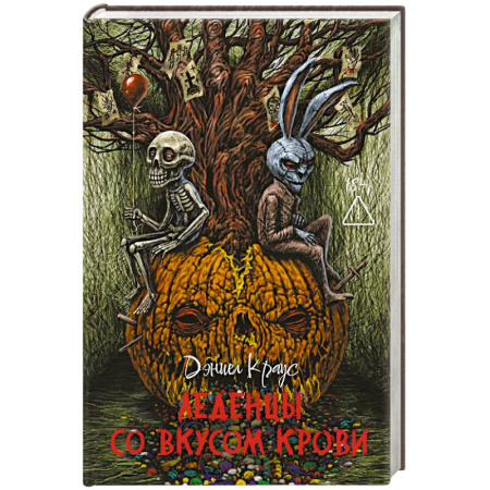 Зарубежное фэнтези, книга Леденцы со вкусом крови заказать