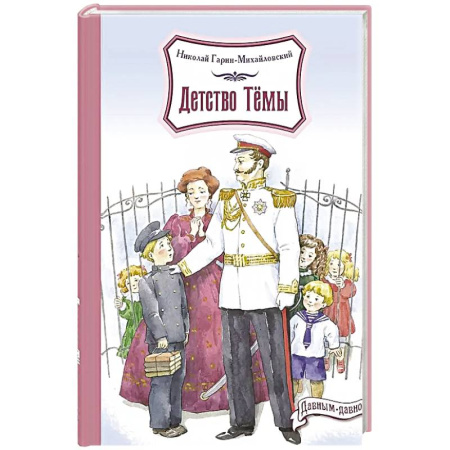 Повести и рассказы о детях, книга Детство Темы заказать