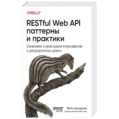 Информационные технологии, книга RESTful Web API паттерны и практики заказать