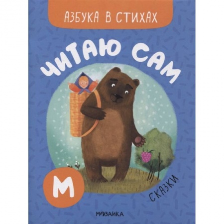 Книги для дошкольников (4-6 лет), книга Сказки заказать
