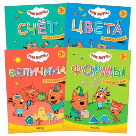 Развитие общих способностей, книга Три кота. Учимся с котятами. Набор из 4 книг заказать