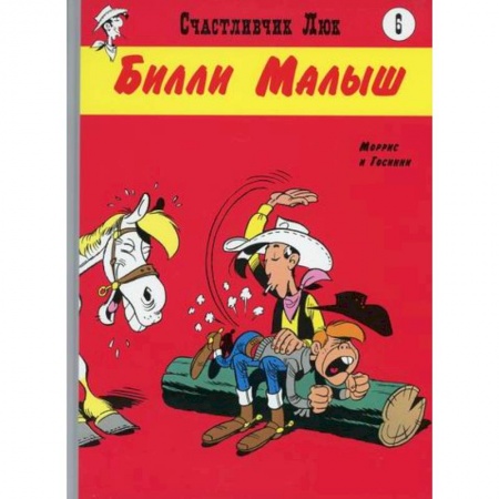 Повести и рассказы о детях, книга Билли Малыш заказать
