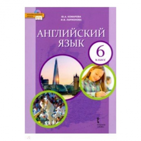 Английский язык, книга Английский язык. 6 класс. Учебник. ФГОС заказать
