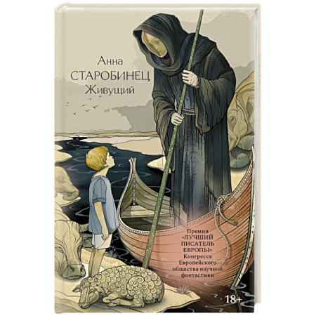Русская современная проза, книга Живущий заказать