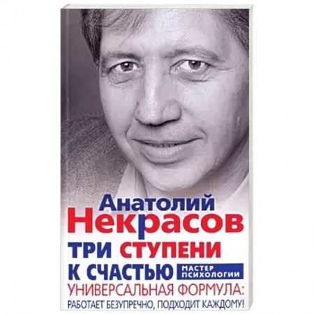 Психология отношений, книга Три ступени к счастью заказать