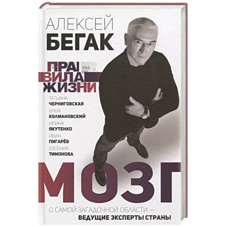 Популярная и нетрадиционная медицина, книга Мозг. О самой загадочной области – ведущие эксперты страны заказать