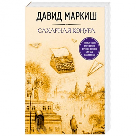 Русская современная проза, книга Большая литература Давида Маркиша заказать