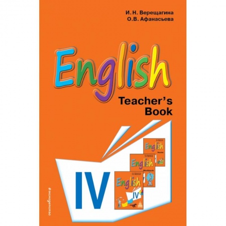 Методика обучения. Методические пособия для учителей, книга Английский язык. IV класс. Книга для учителя заказать