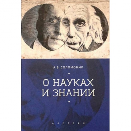 Книги, книга О науках и знании заказать