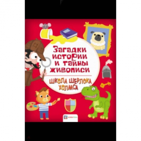 Другое, книга Загадки истории и тайны живописи заказать