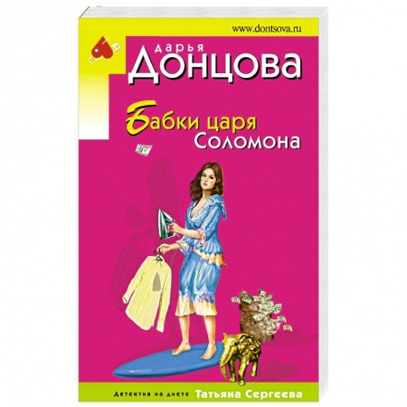 Комедийный, иронический детектив, книга Бабки царя Соломона заказать