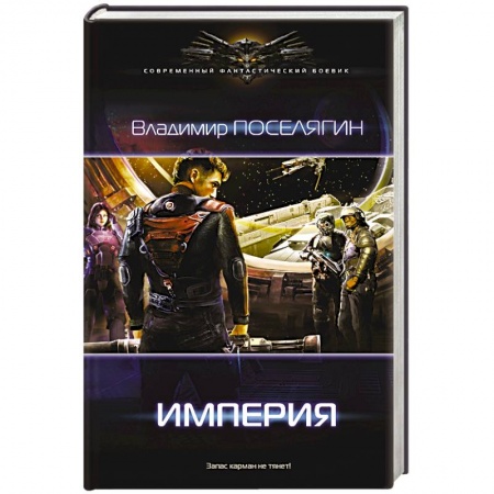 Книги, книга Империя заказать