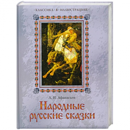 Книги, книга Народные русские сказки заказать