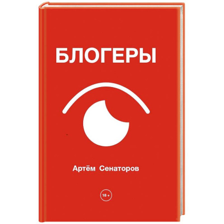 Русская современная проза, книга Блогеры заказать