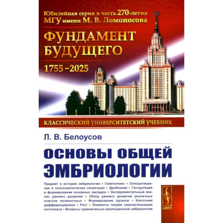 Биохимия. Молекулярная биология, книга Основы общей эмбриологии заказать