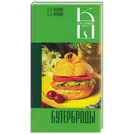 Книги, книга Бутерброды заказать