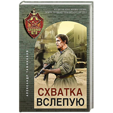 Боевики, военные, книга Схватка вслепую заказать