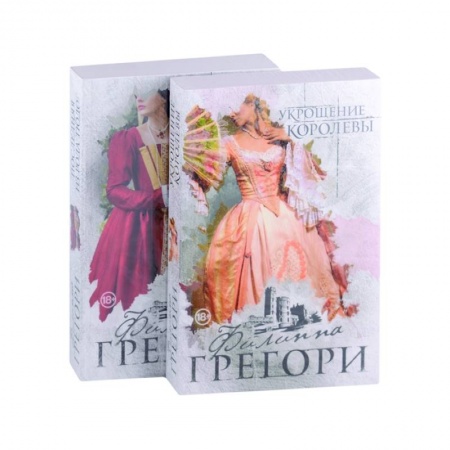 Историческая зарубежная проза, книга Укрощение королевы, Последняя из рода Тюдор заказать