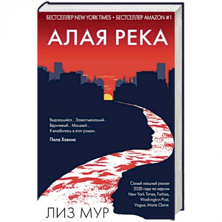 Зарубежный детектив, книга Алая река заказать