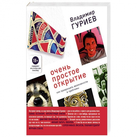 Русская современная проза, книга Очень простое открытие. Как превращать возможности в проблемы заказать