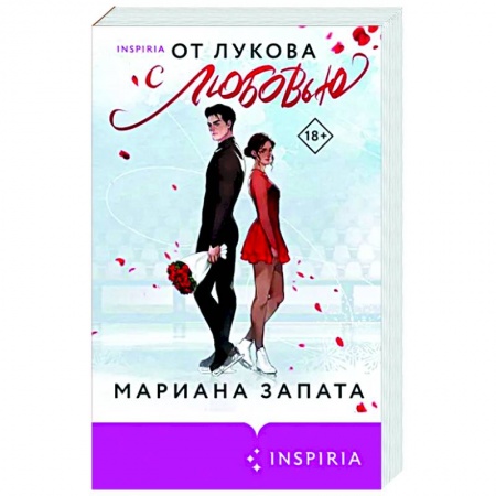 Зарубежный любовный роман, книга От Лукова с любовью заказать