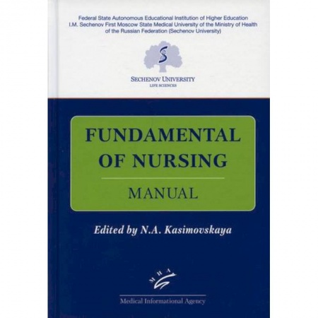 Сестринское дело. Медицинский персонал, книга Fundamental of Nursing: Manual / Основы сестринской деятельности заказать