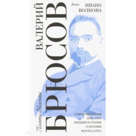 Русская поэзия, книга Выбор Ивана Волкова заказать