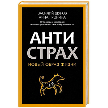 Антистрах Антистрах